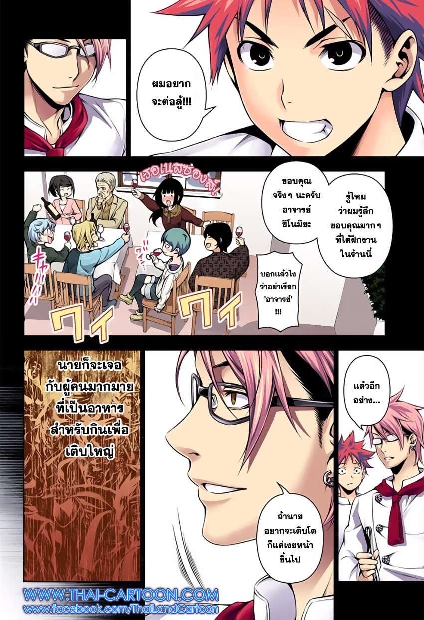 เธญเนเธฒเธ Shokugeki no Souma
