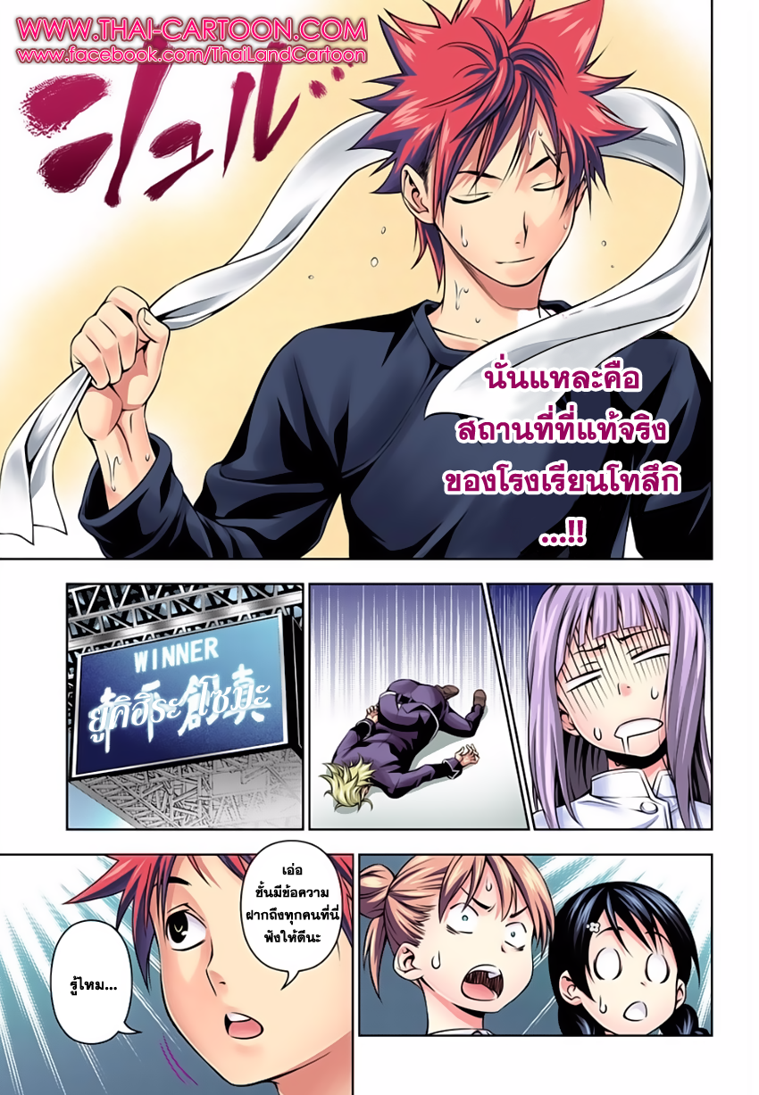 เธญเนเธฒเธ Shokugeki no Souma