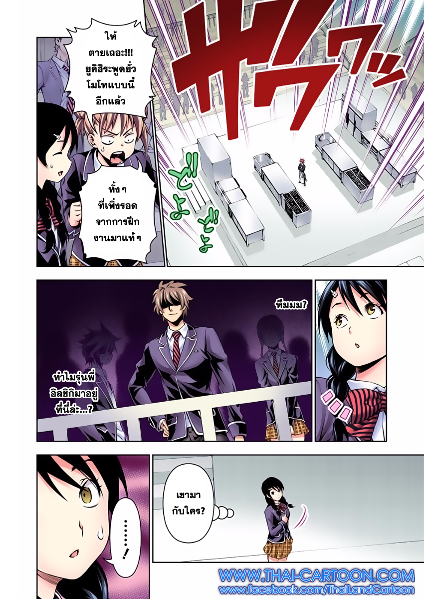 เธญเนเธฒเธ Shokugeki no Souma