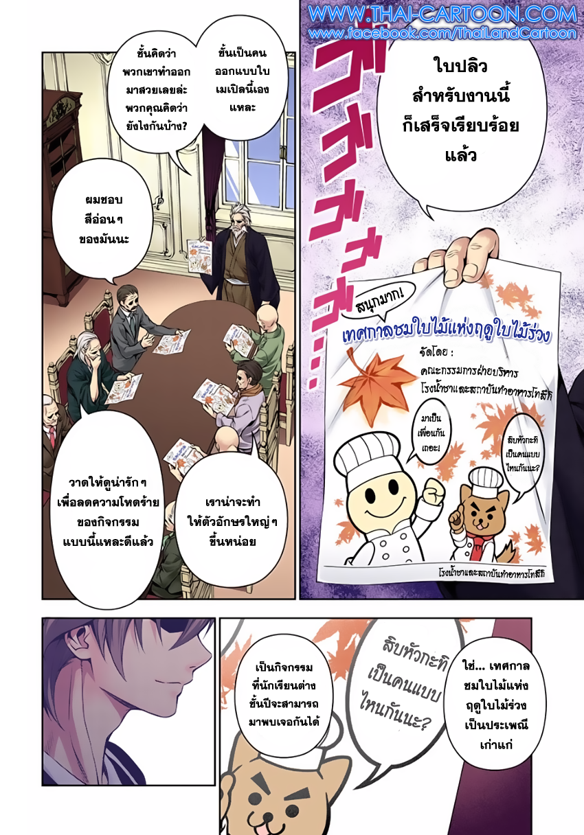 เธญเนเธฒเธ Shokugeki no Souma