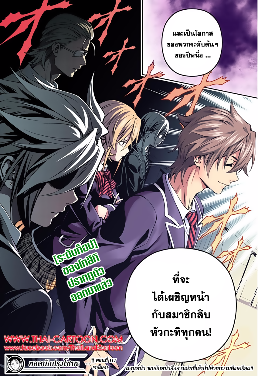 เธญเนเธฒเธ Shokugeki no Souma