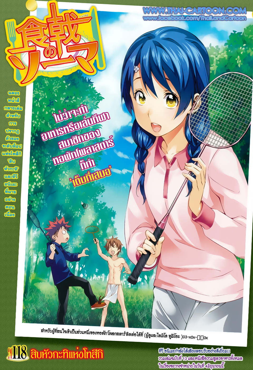 เธญเนเธฒเธ Shokugeki no Souma