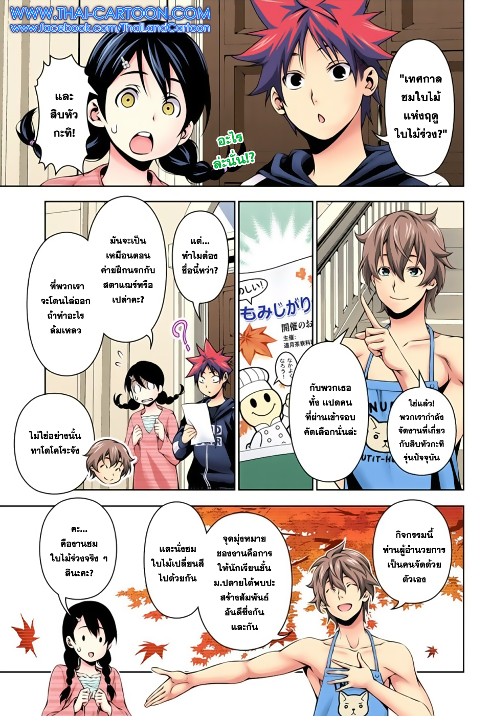 เธญเนเธฒเธ Shokugeki no Souma