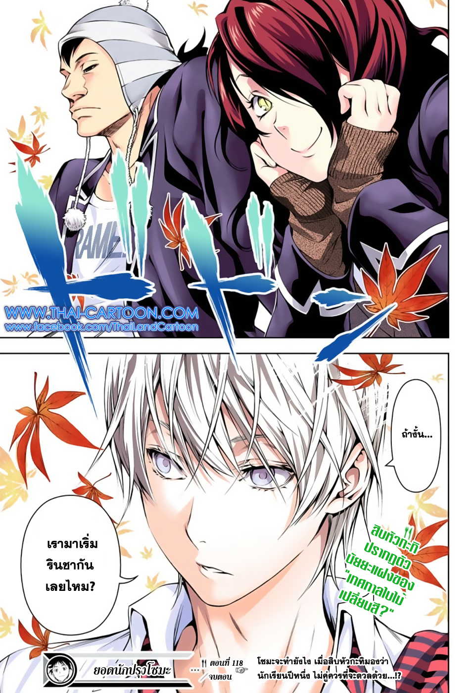 เธญเนเธฒเธ Shokugeki no Souma