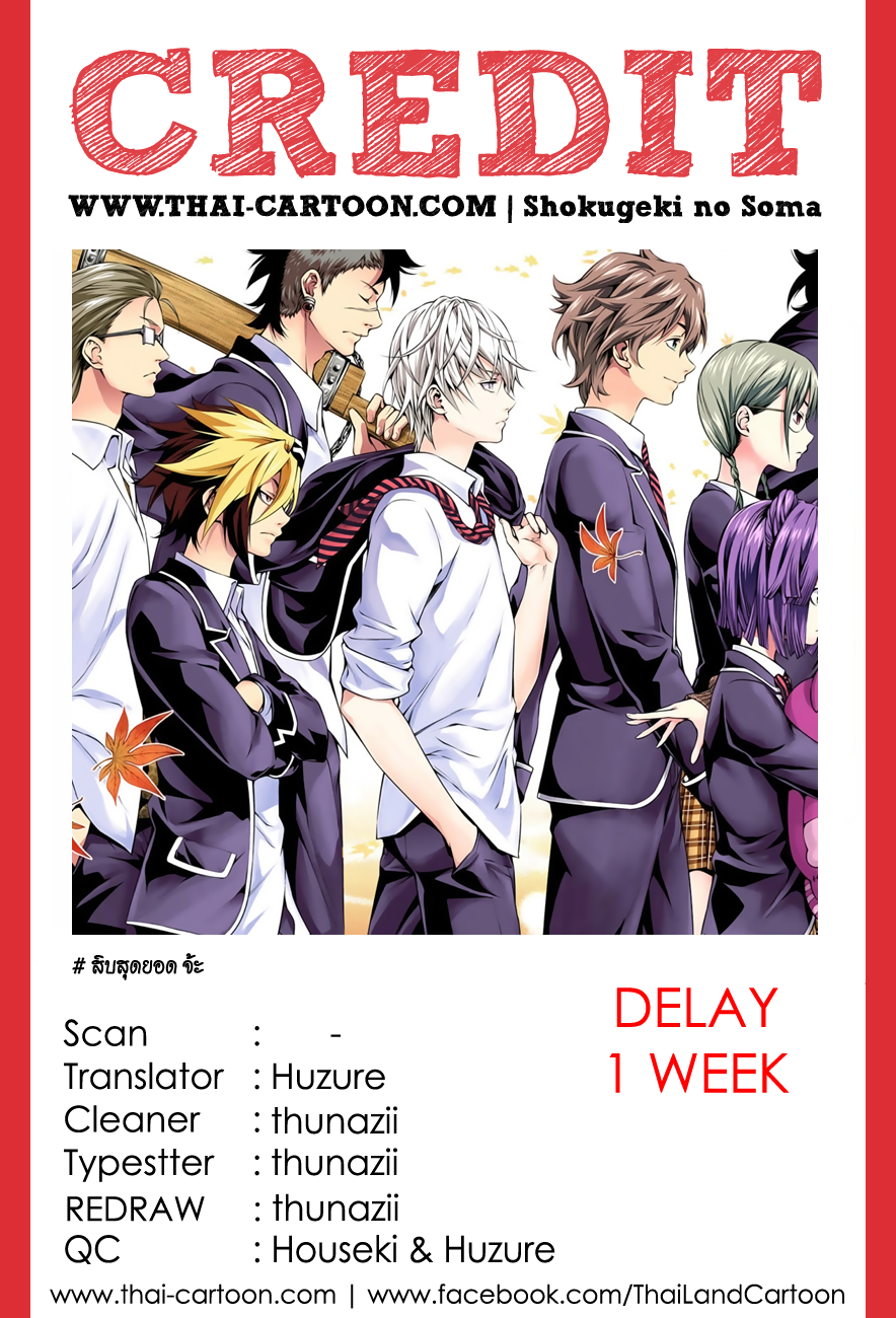 เธญเนเธฒเธ Shokugeki no Souma