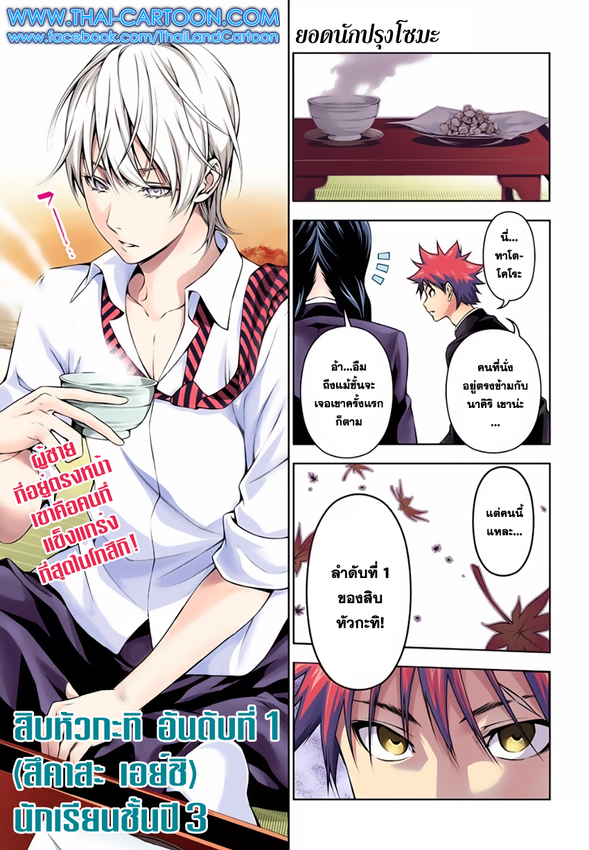 เธญเนเธฒเธ Shokugeki no Souma