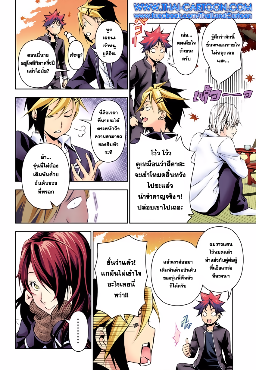 เธญเนเธฒเธ Shokugeki no Souma