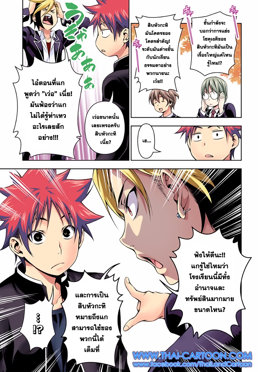 เธญเนเธฒเธ Shokugeki no Souma