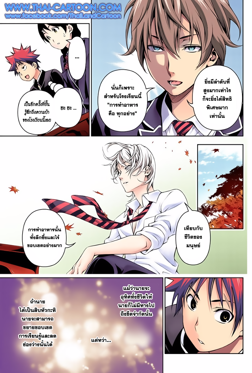 เธญเนเธฒเธ Shokugeki no Souma