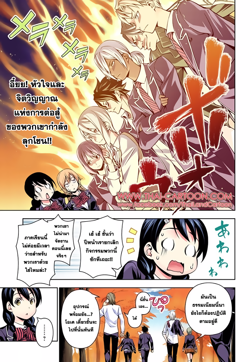 เธญเนเธฒเธ Shokugeki no Souma