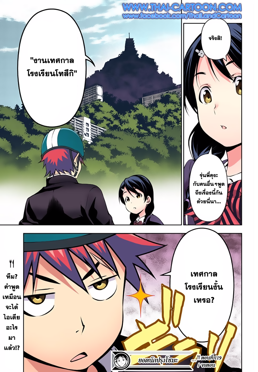 เธญเนเธฒเธ Shokugeki no Souma