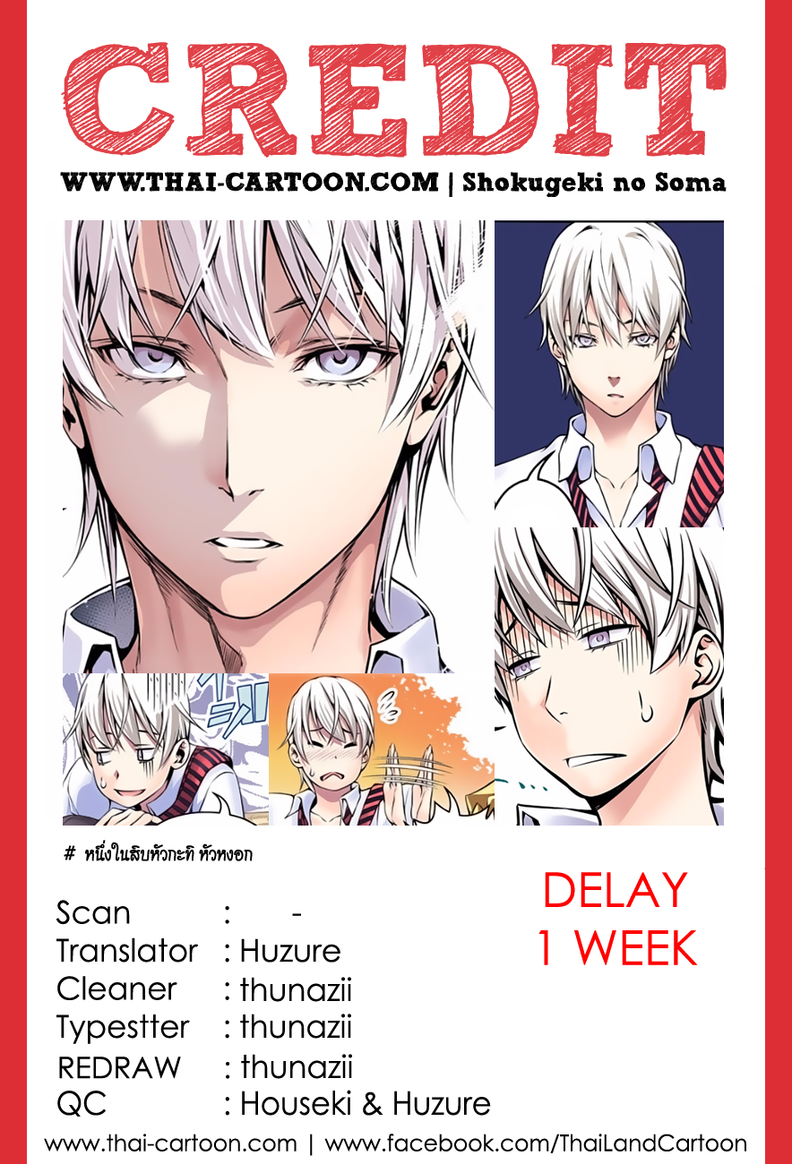 เธญเนเธฒเธ Shokugeki no Souma