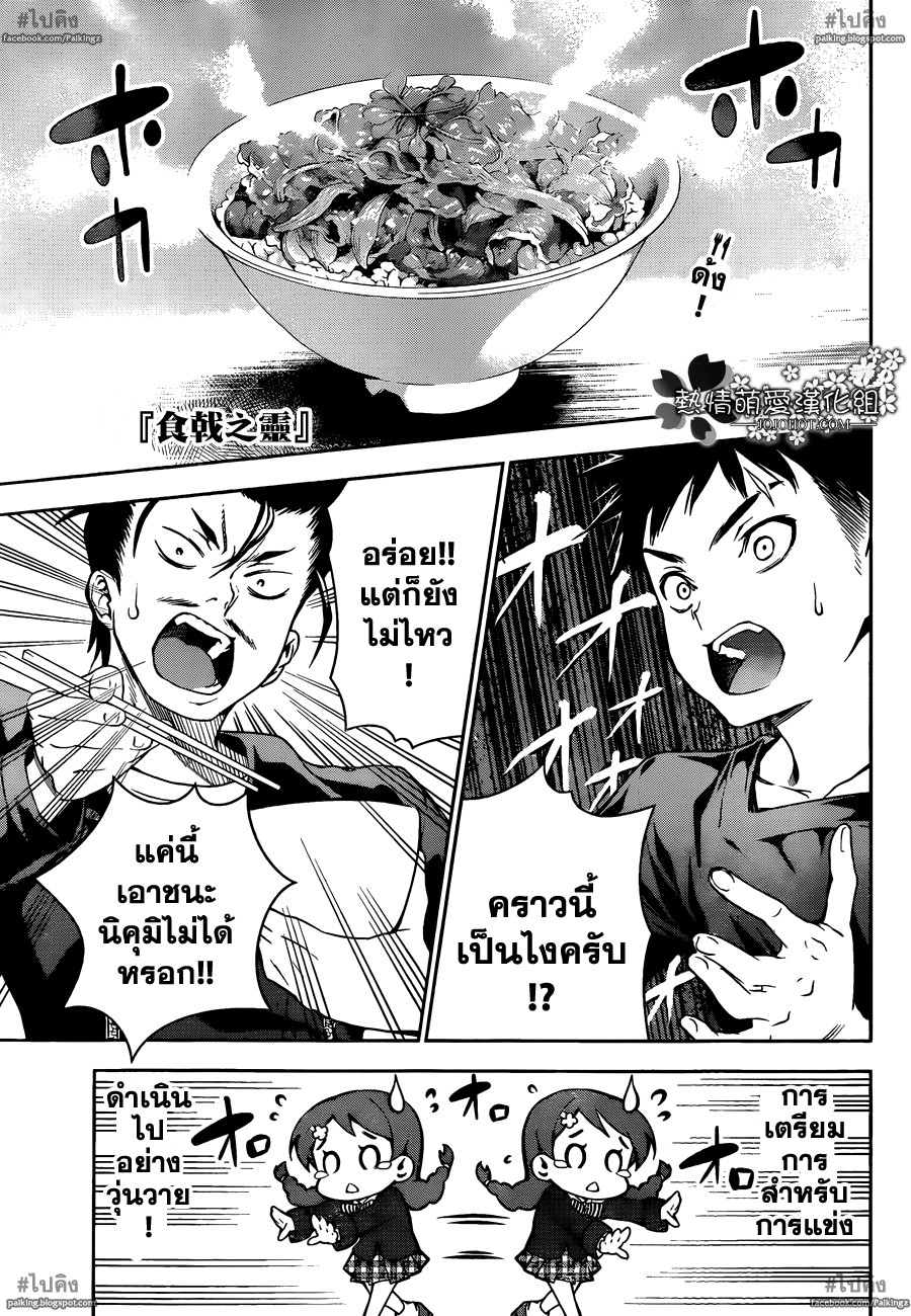เธญเนเธฒเธ Shokugeki no Souma