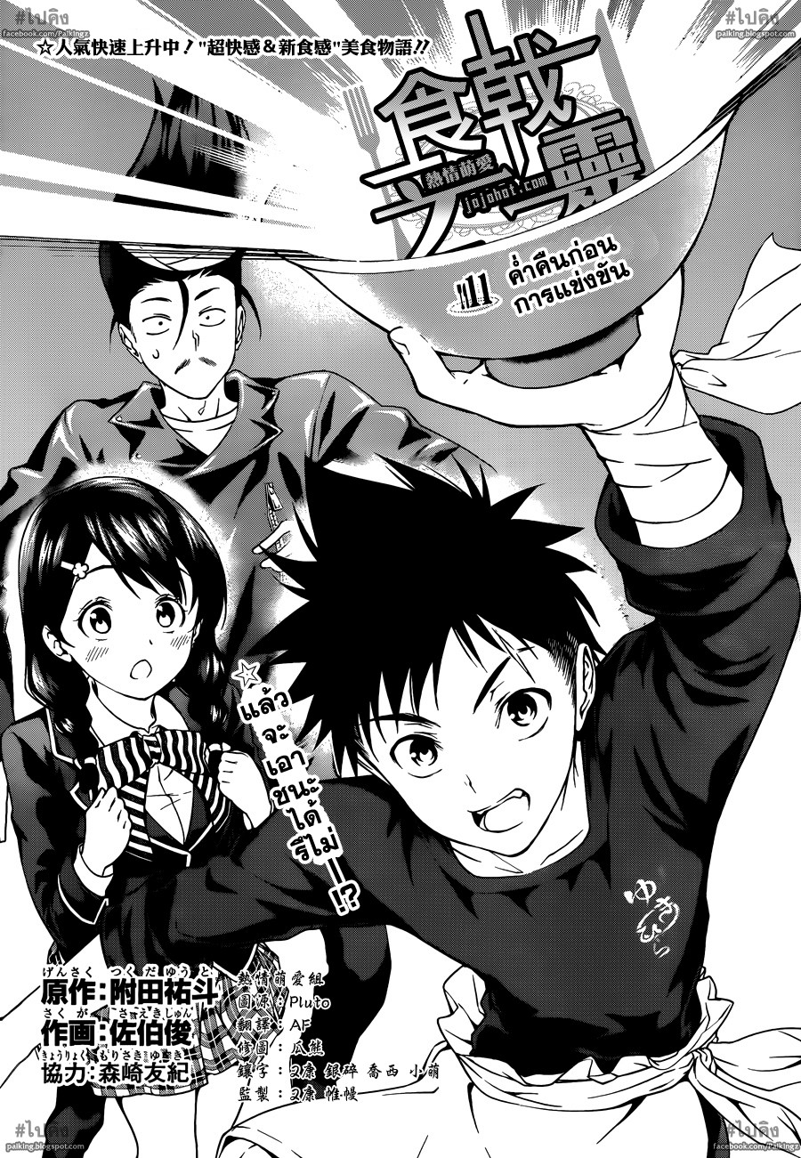 เธญเนเธฒเธ Shokugeki no Souma