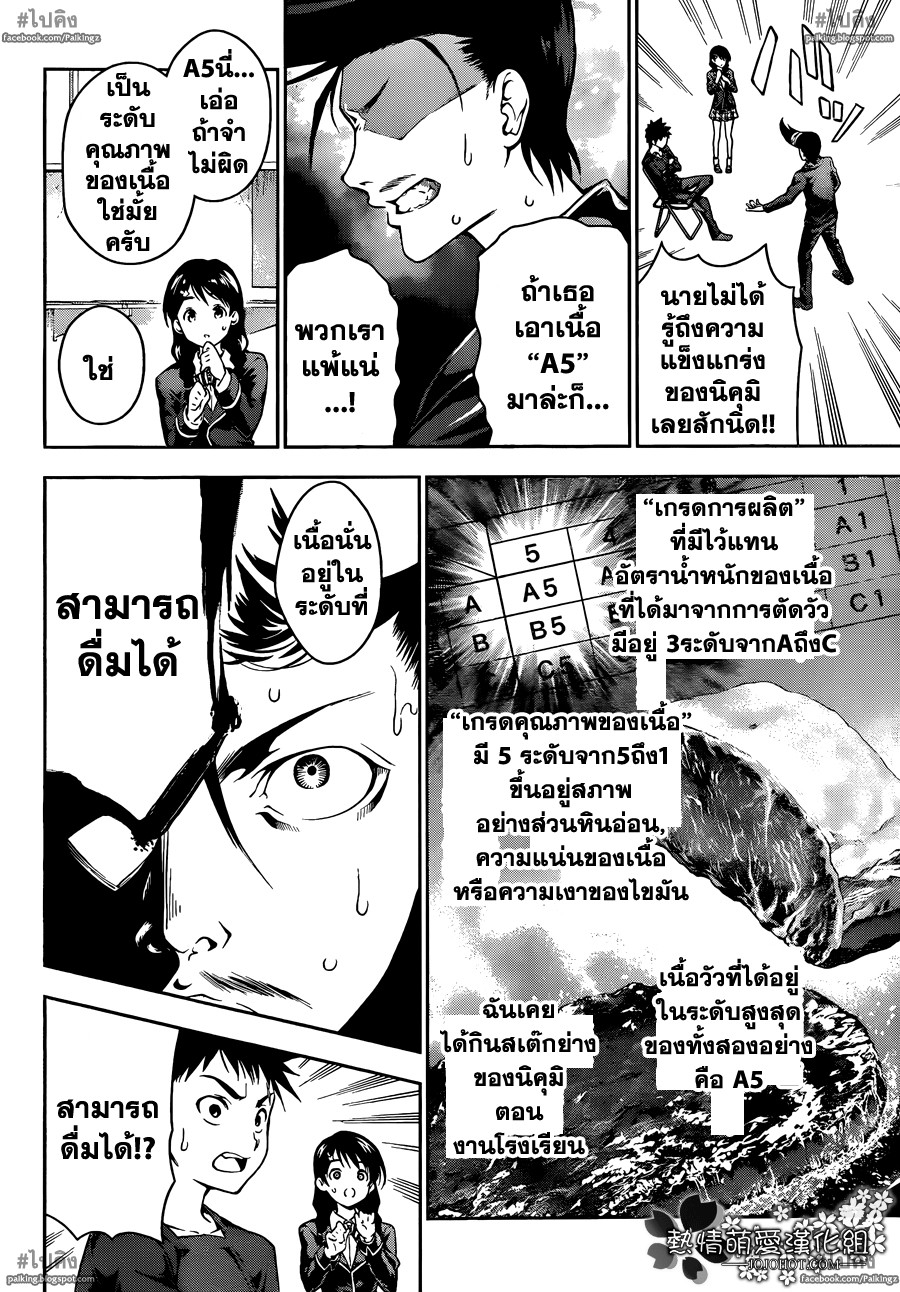 เธญเนเธฒเธ Shokugeki no Souma