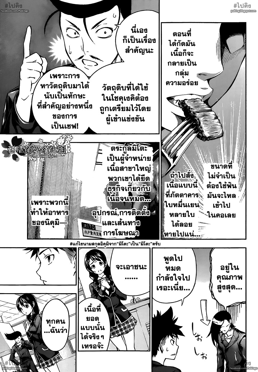 เธญเนเธฒเธ Shokugeki no Souma