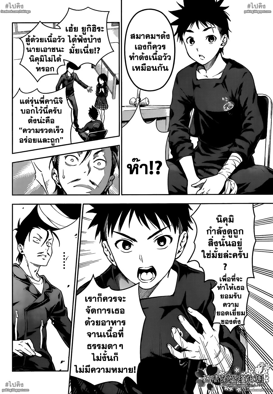 เธญเนเธฒเธ Shokugeki no Souma