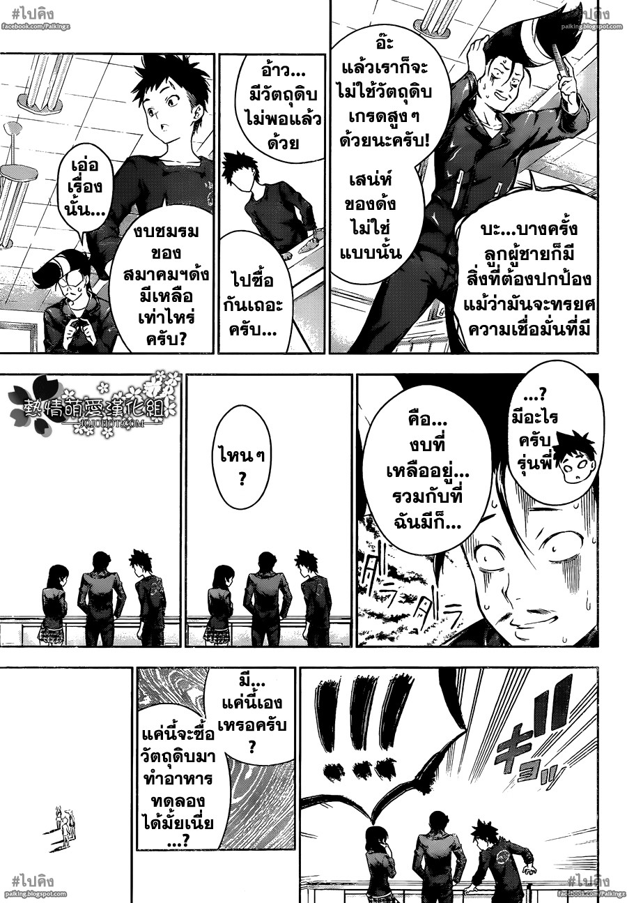 เธญเนเธฒเธ Shokugeki no Souma