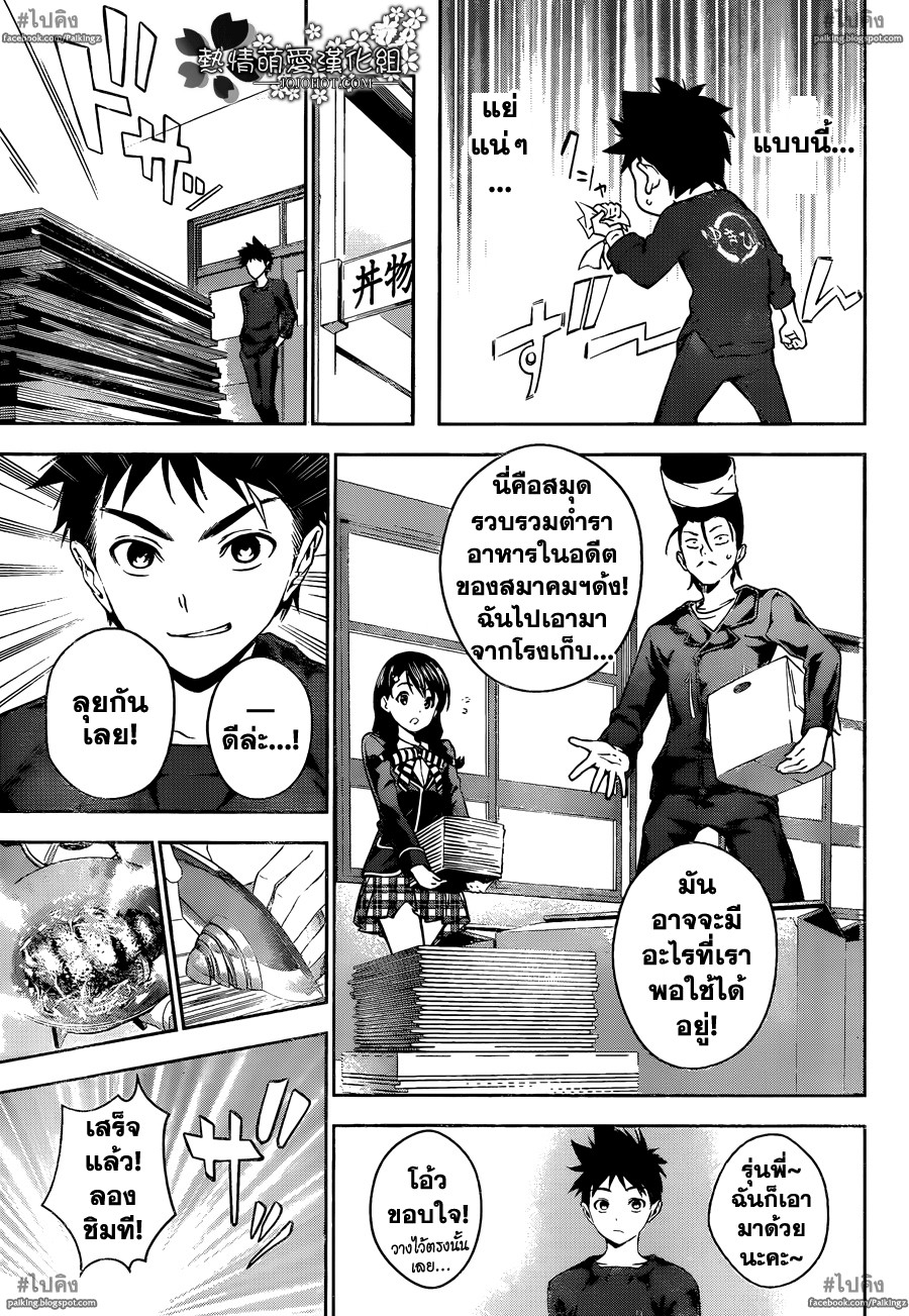 เธญเนเธฒเธ Shokugeki no Souma