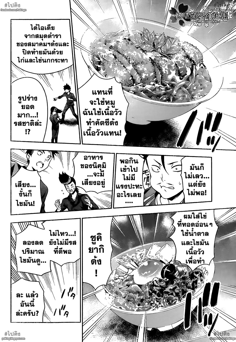 เธญเนเธฒเธ Shokugeki no Souma