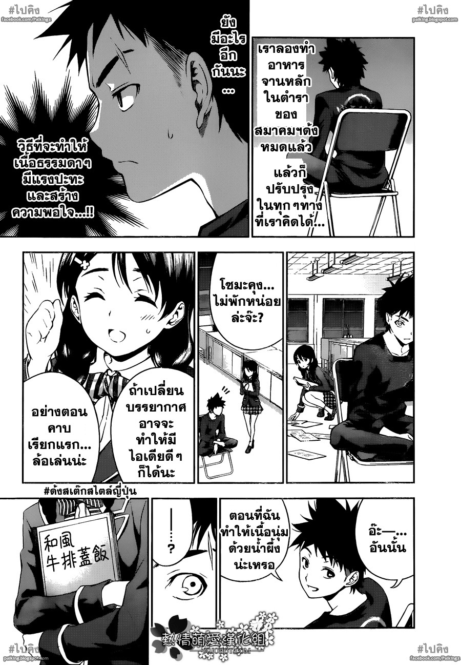 เธญเนเธฒเธ Shokugeki no Souma