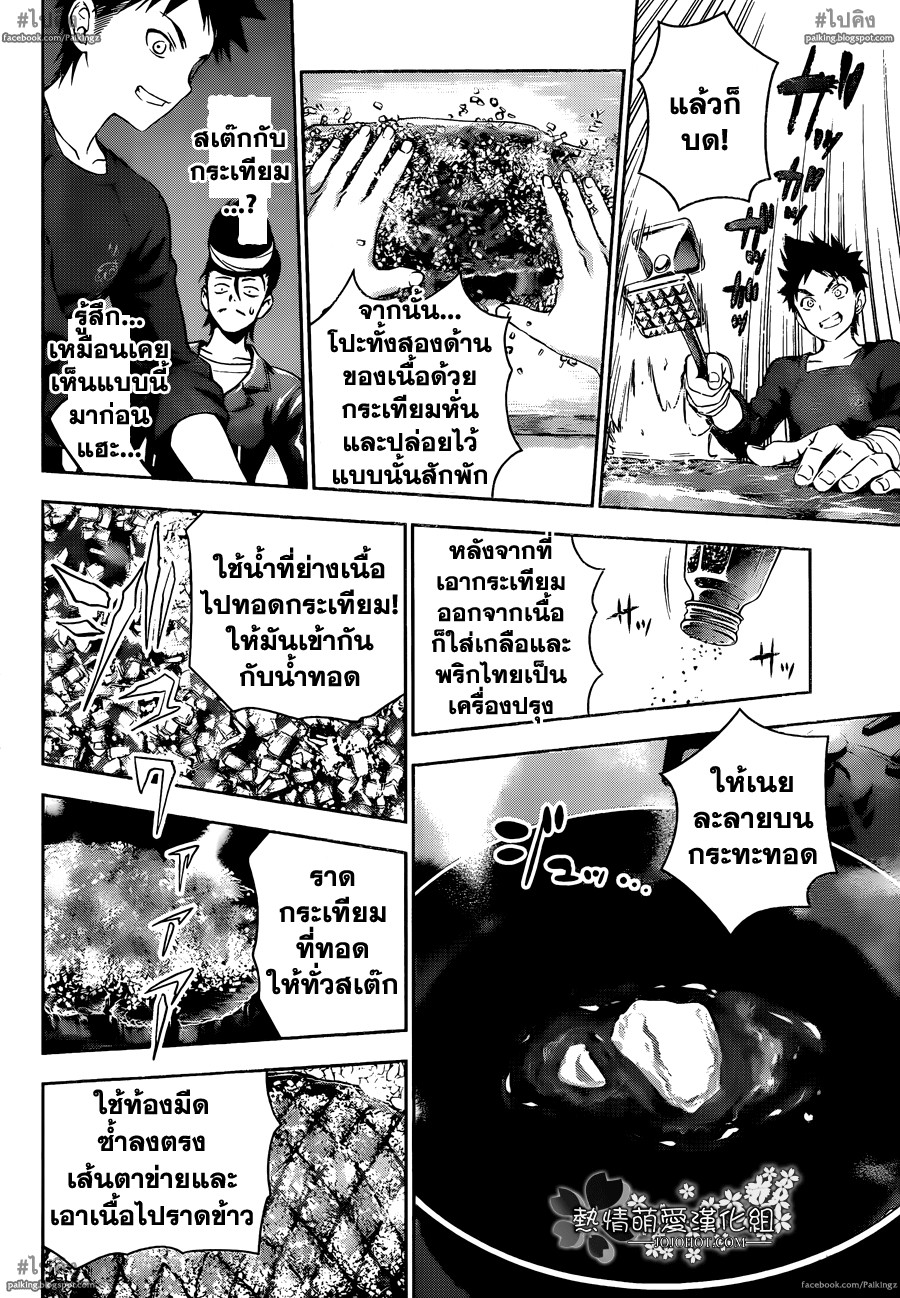เธญเนเธฒเธ Shokugeki no Souma