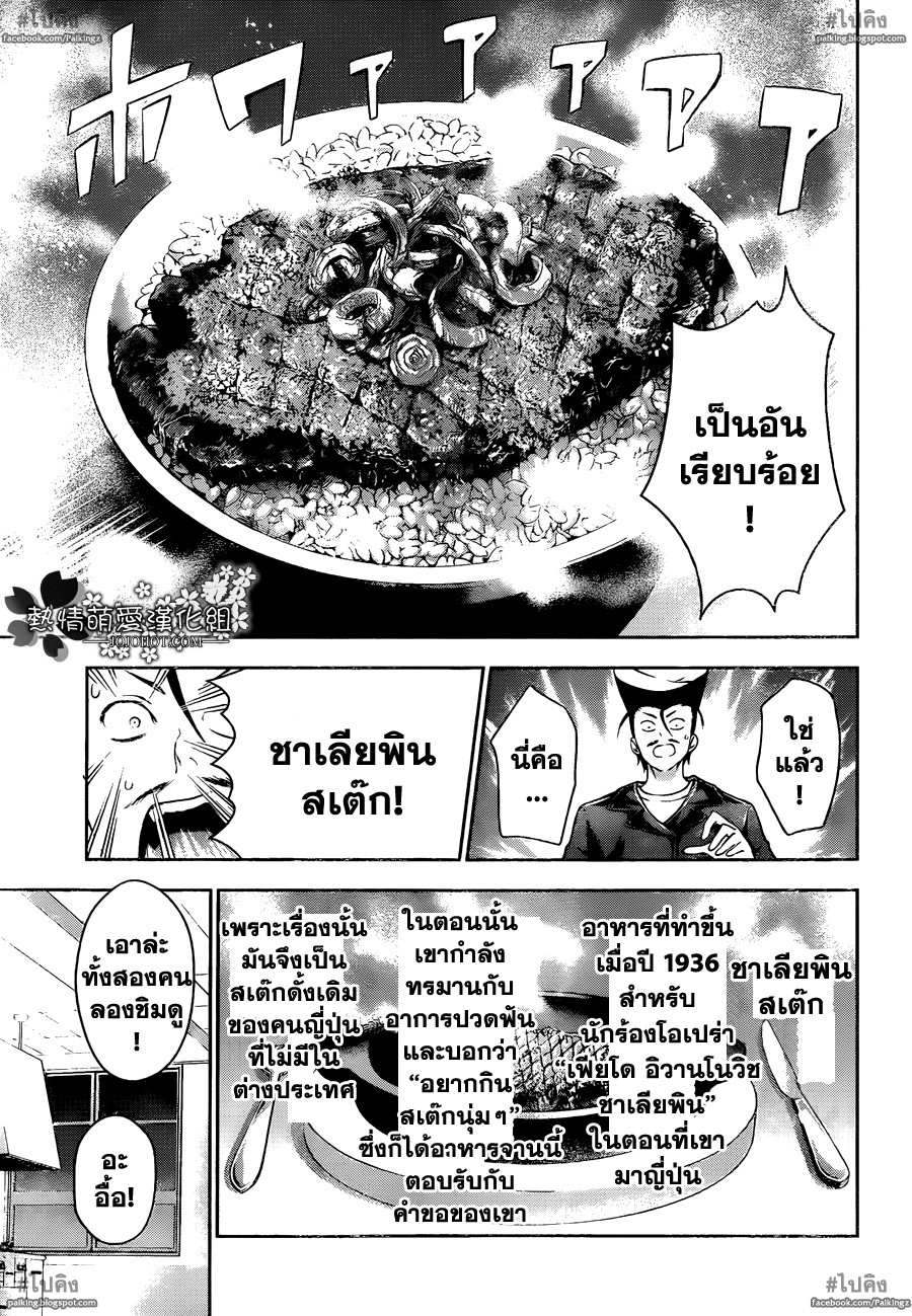 เธญเนเธฒเธ Shokugeki no Souma