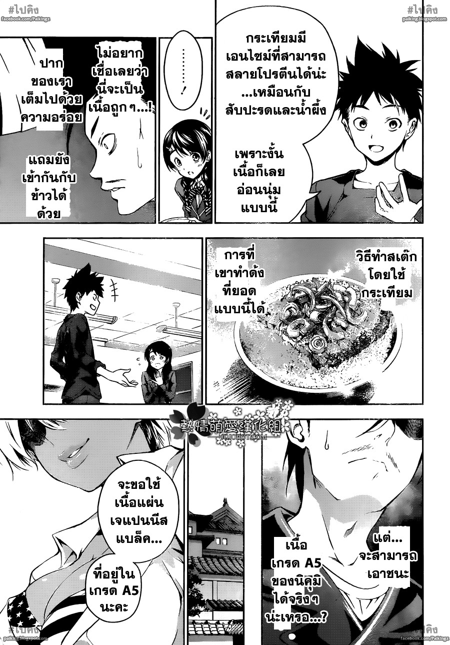 เธญเนเธฒเธ Shokugeki no Souma