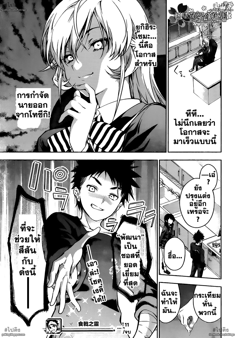 เธญเนเธฒเธ Shokugeki no Souma