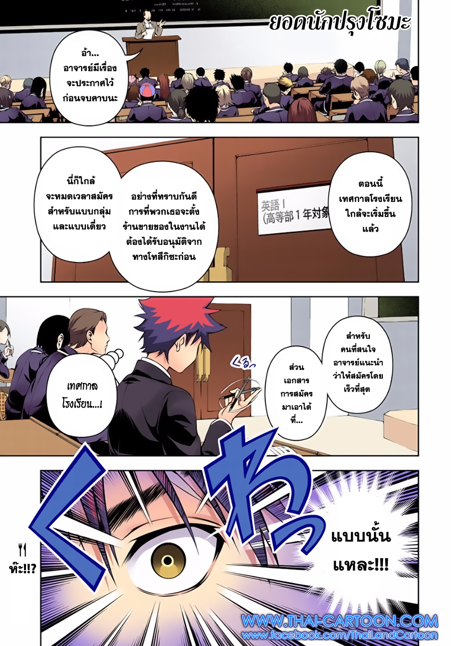 เธญเนเธฒเธ Shokugeki no Souma