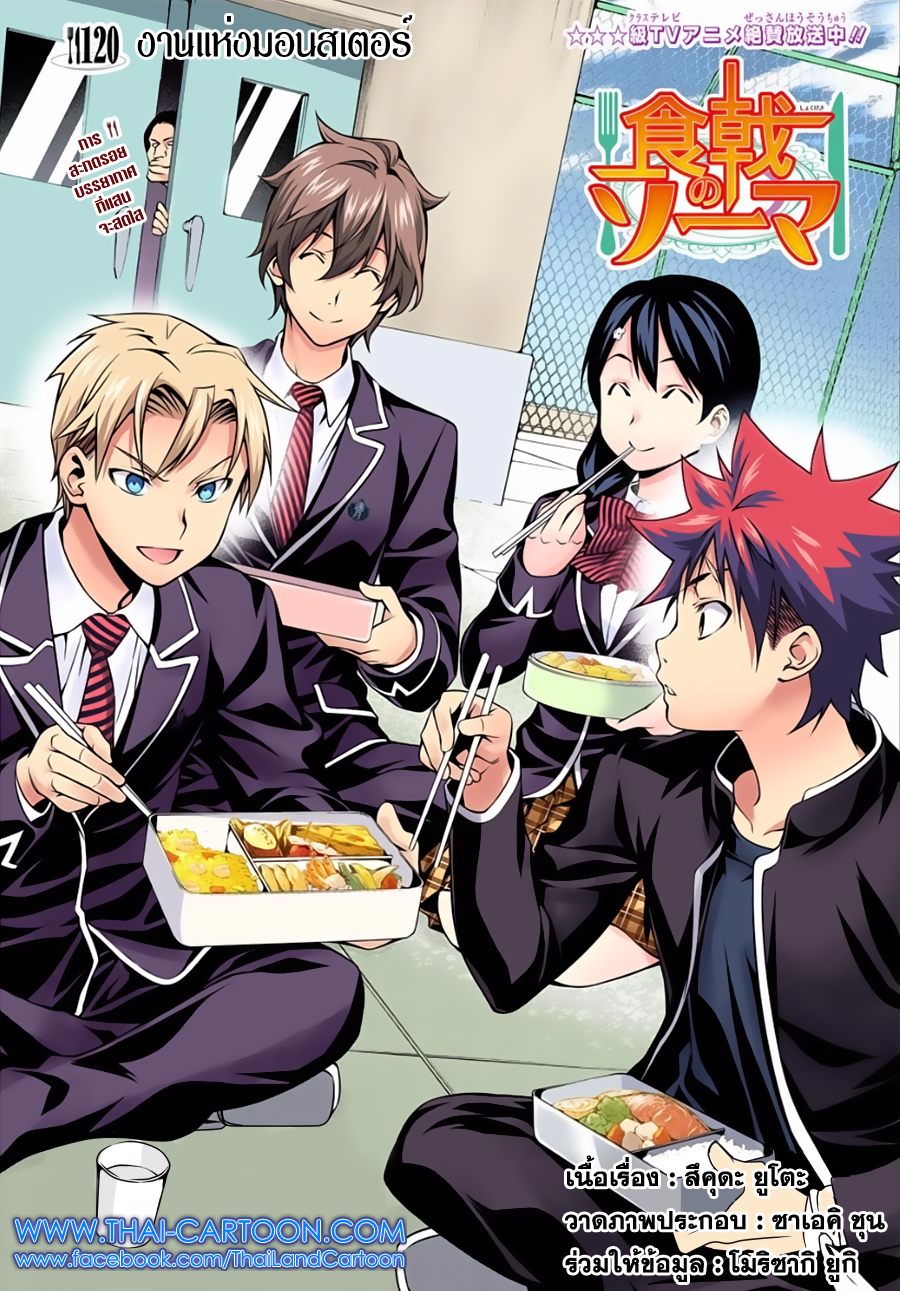 เธญเนเธฒเธ Shokugeki no Souma