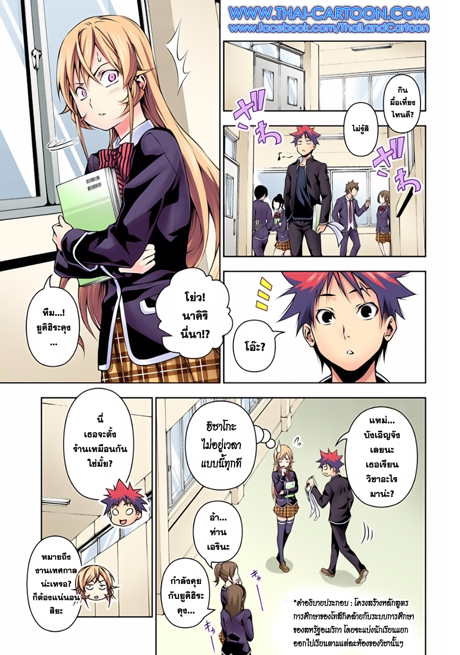 เธญเนเธฒเธ Shokugeki no Souma