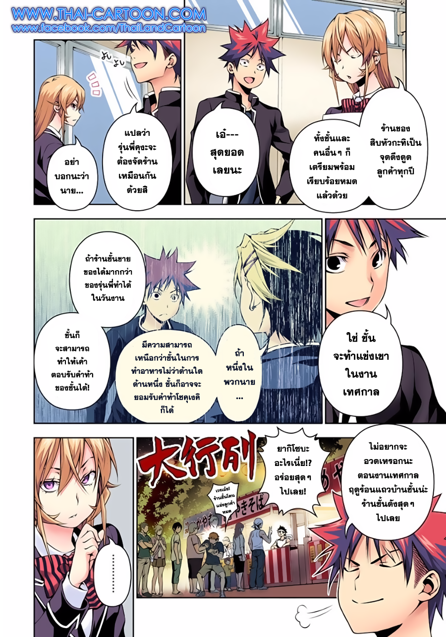 เธญเนเธฒเธ Shokugeki no Souma