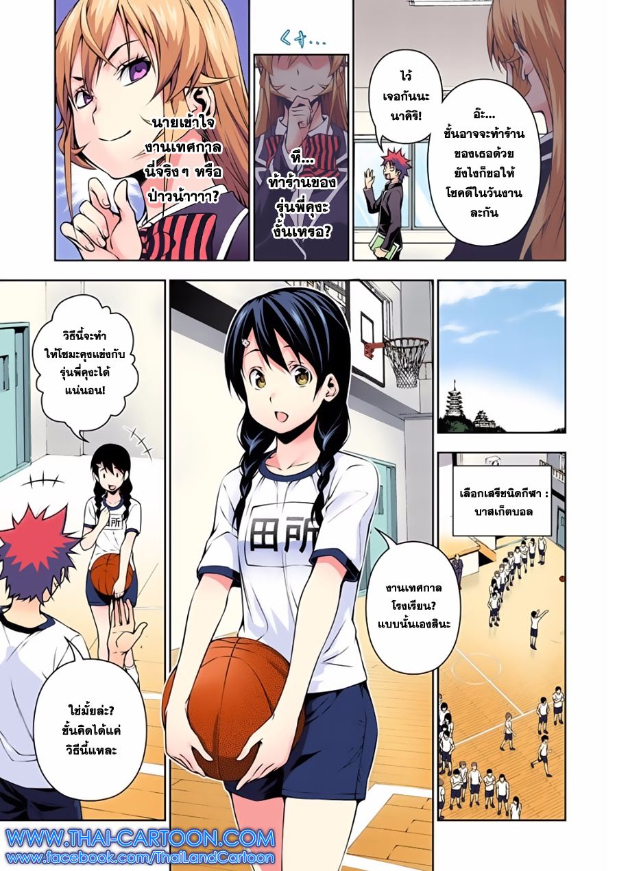 เธญเนเธฒเธ Shokugeki no Souma