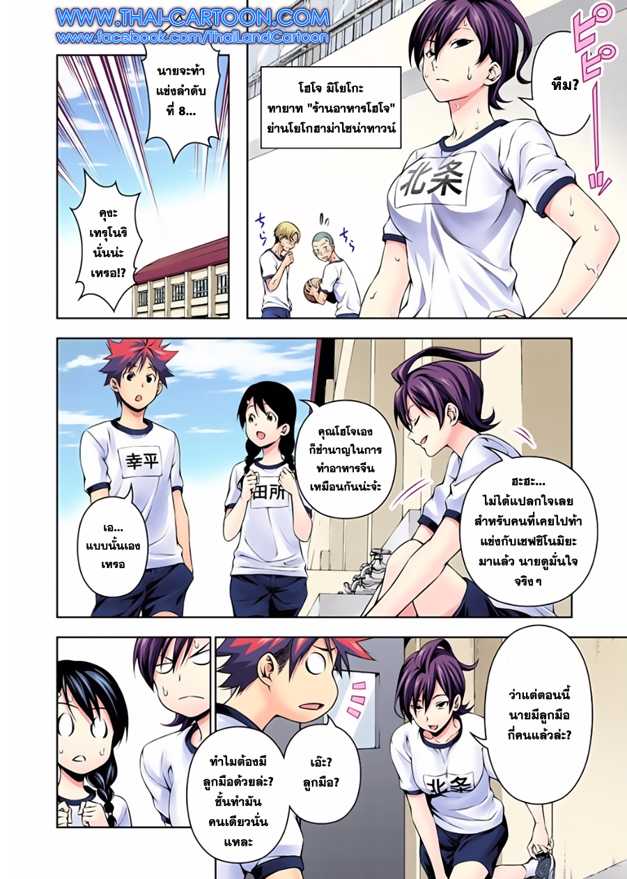 เธญเนเธฒเธ Shokugeki no Souma