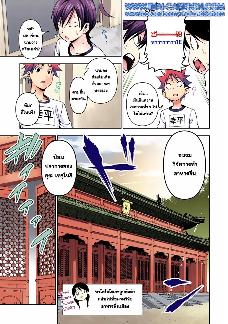 เธญเนเธฒเธ Shokugeki no Souma