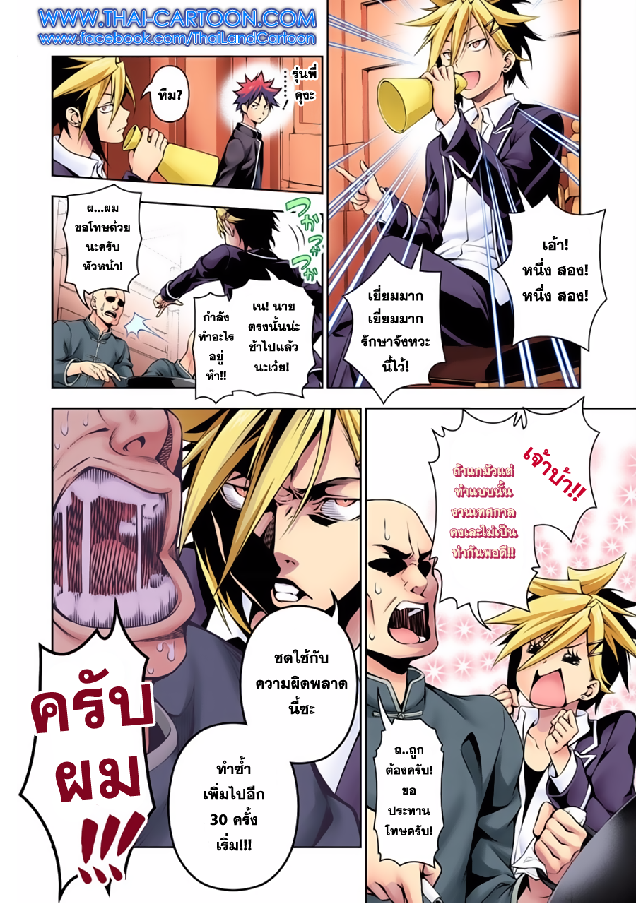 เธญเนเธฒเธ Shokugeki no Souma