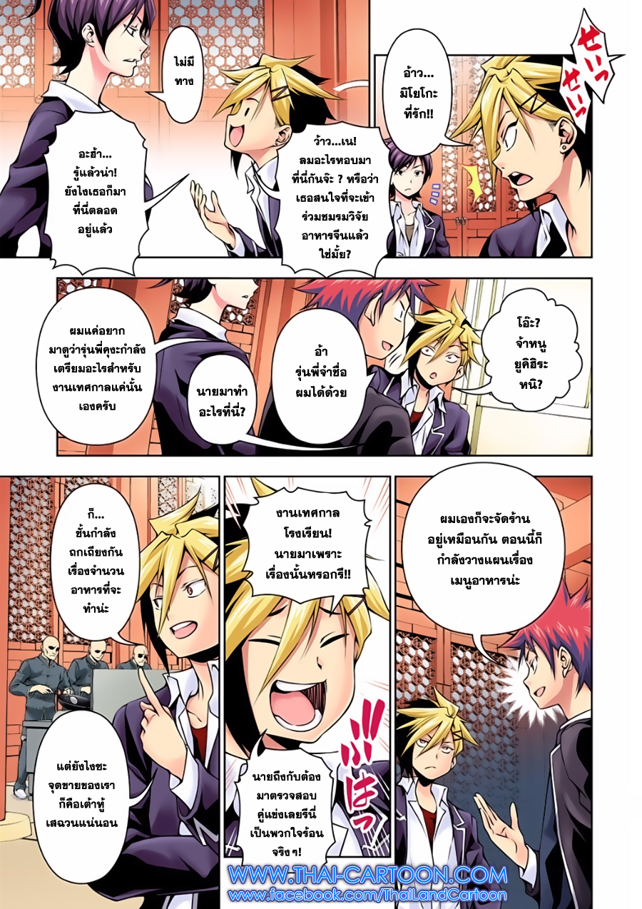 เธญเนเธฒเธ Shokugeki no Souma