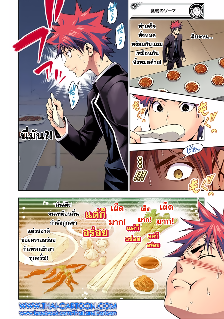เธญเนเธฒเธ Shokugeki no Souma