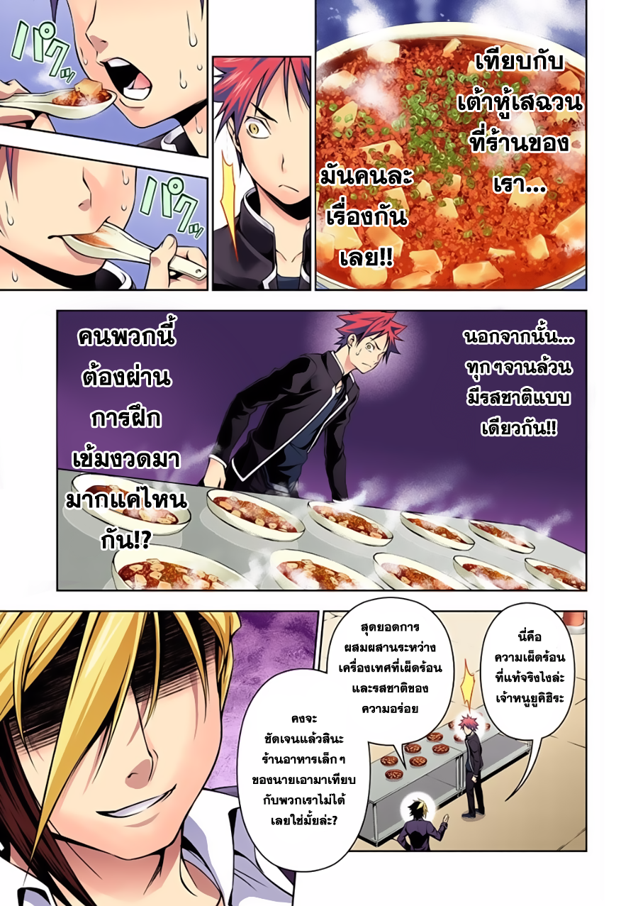 เธญเนเธฒเธ Shokugeki no Souma
