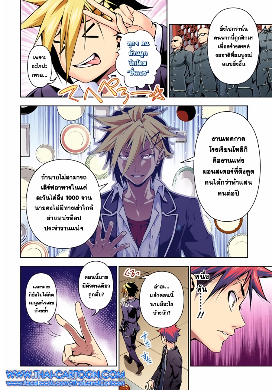 เธญเนเธฒเธ Shokugeki no Souma