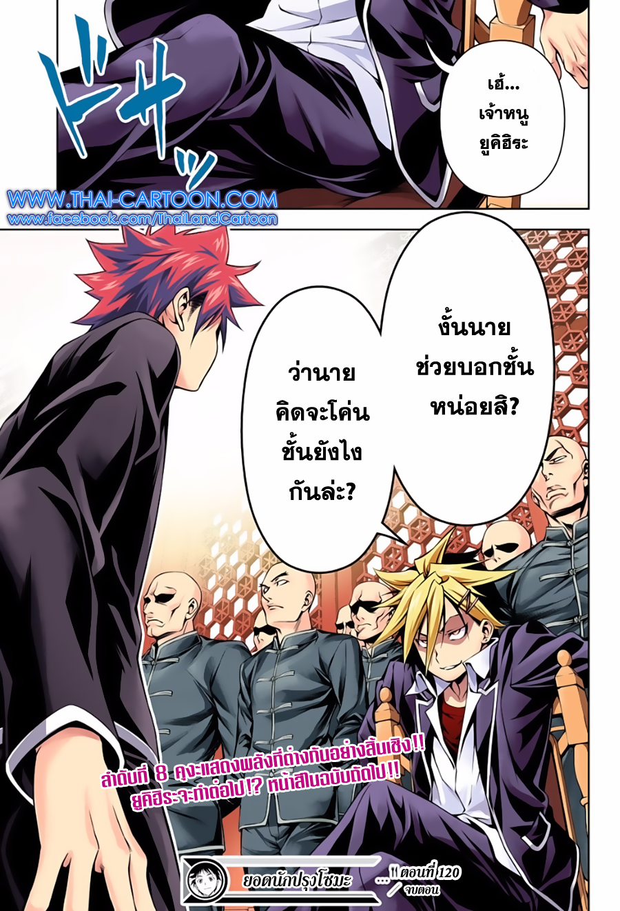 เธญเนเธฒเธ Shokugeki no Souma