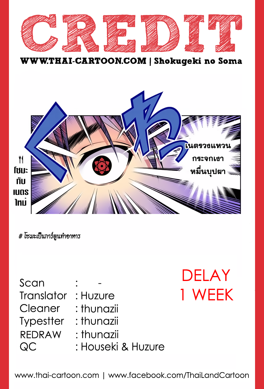 เธญเนเธฒเธ Shokugeki no Souma