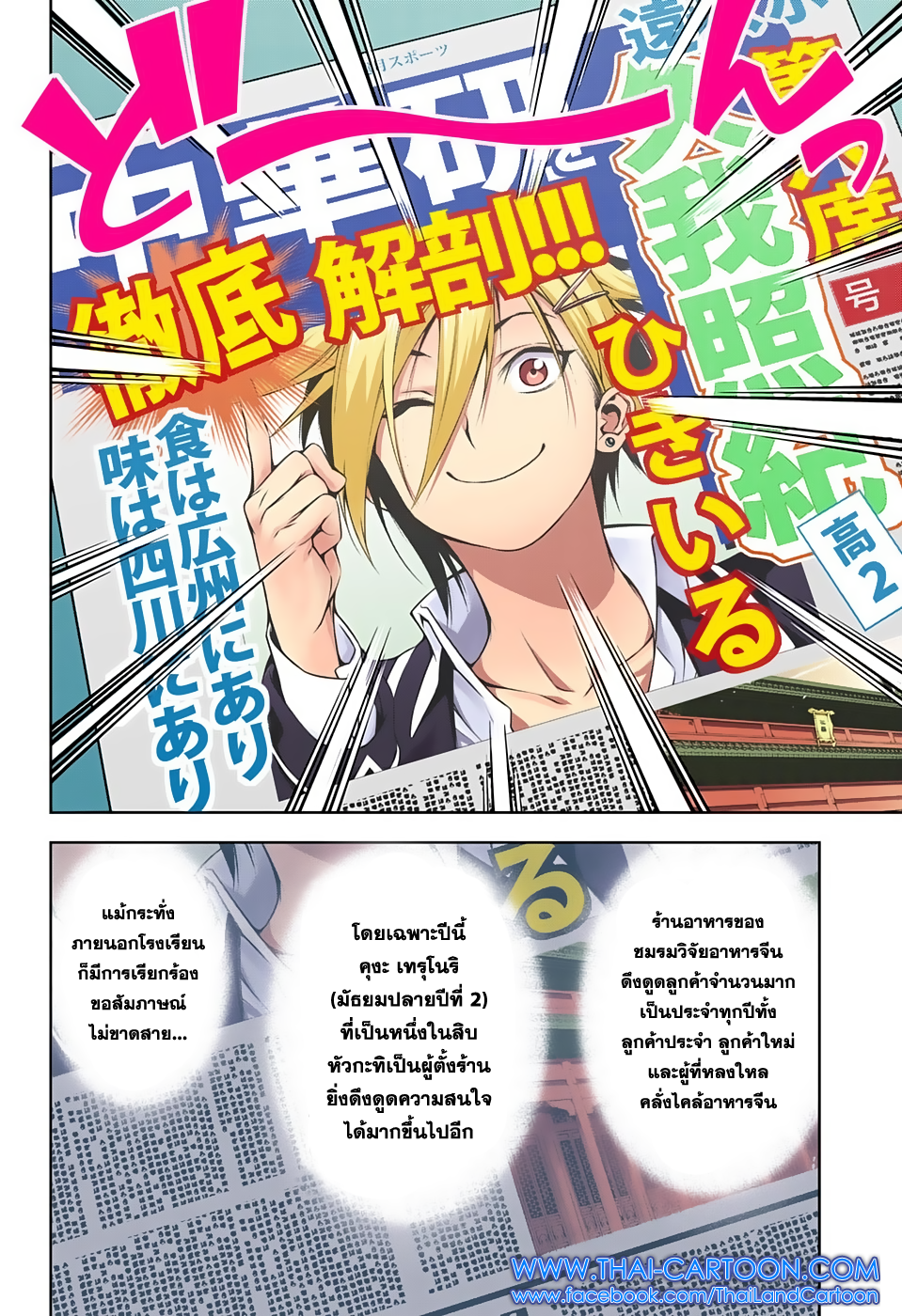 เธญเนเธฒเธ Shokugeki no Souma