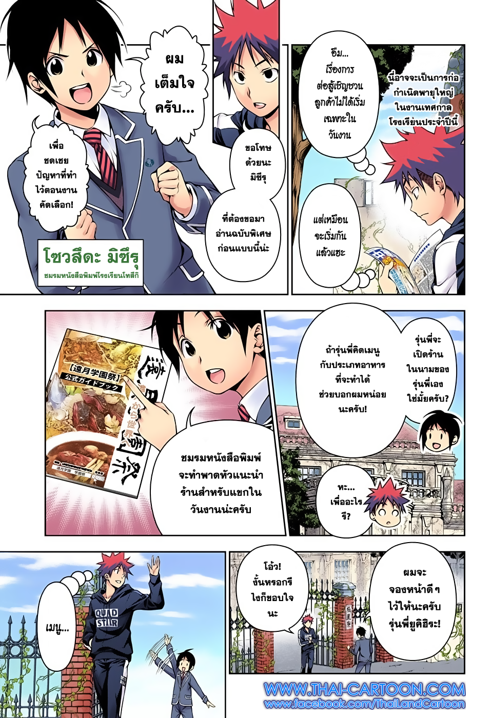 เธญเนเธฒเธ Shokugeki no Souma