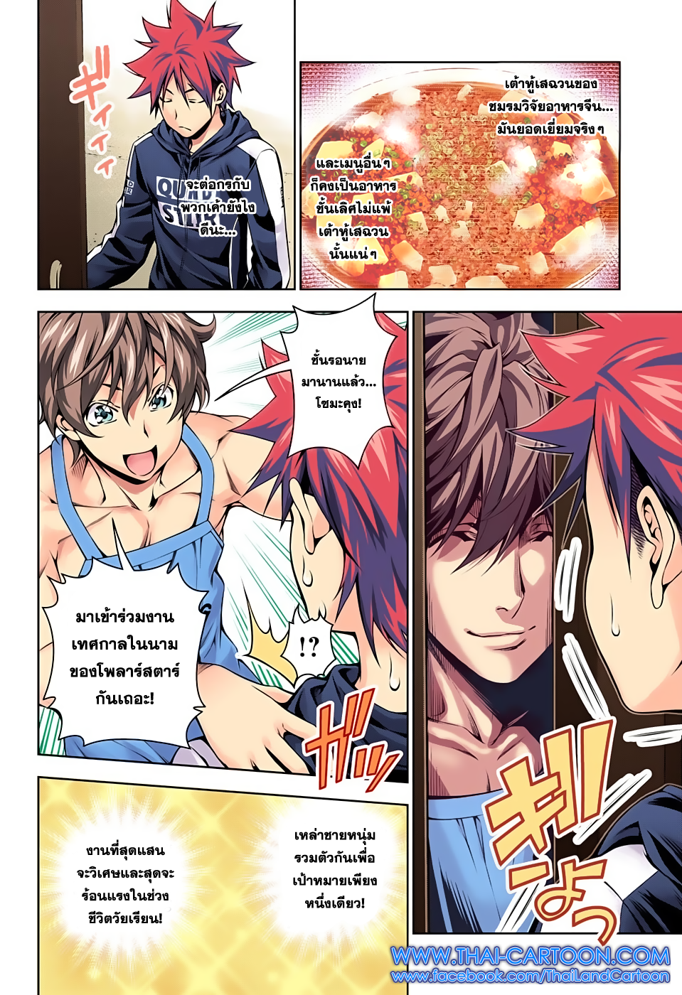 เธญเนเธฒเธ Shokugeki no Souma