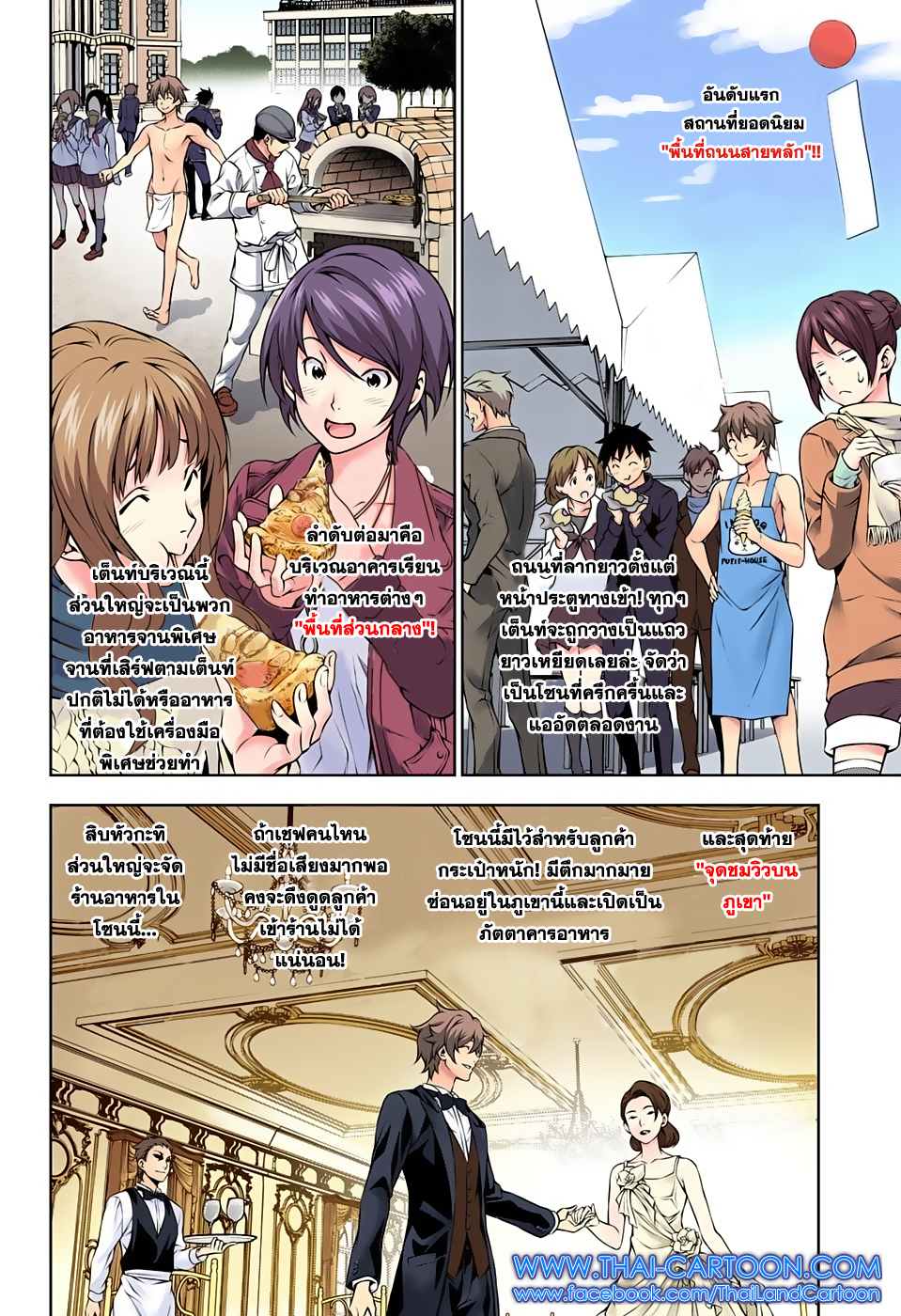 เธญเนเธฒเธ Shokugeki no Souma