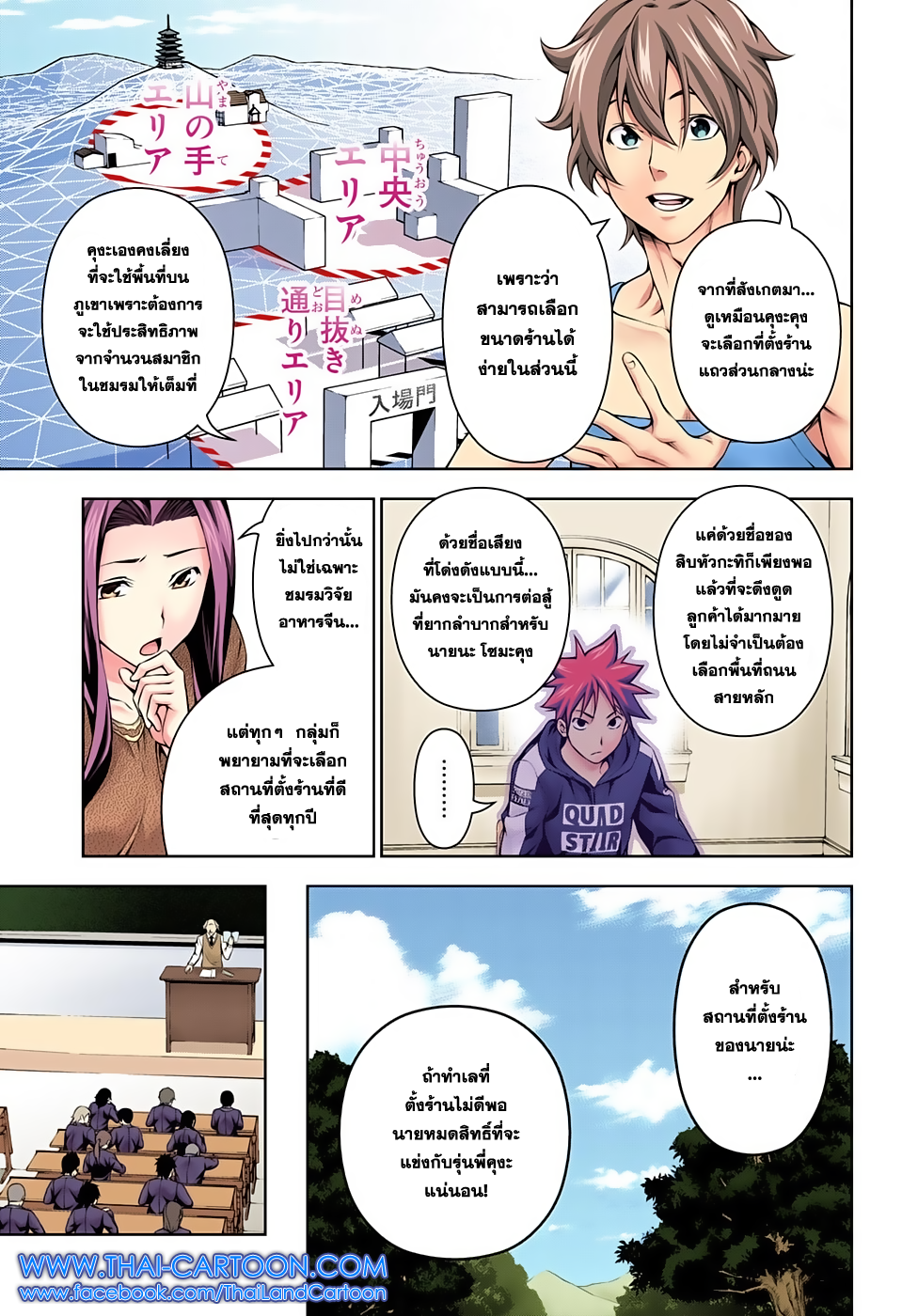 เธญเนเธฒเธ Shokugeki no Souma