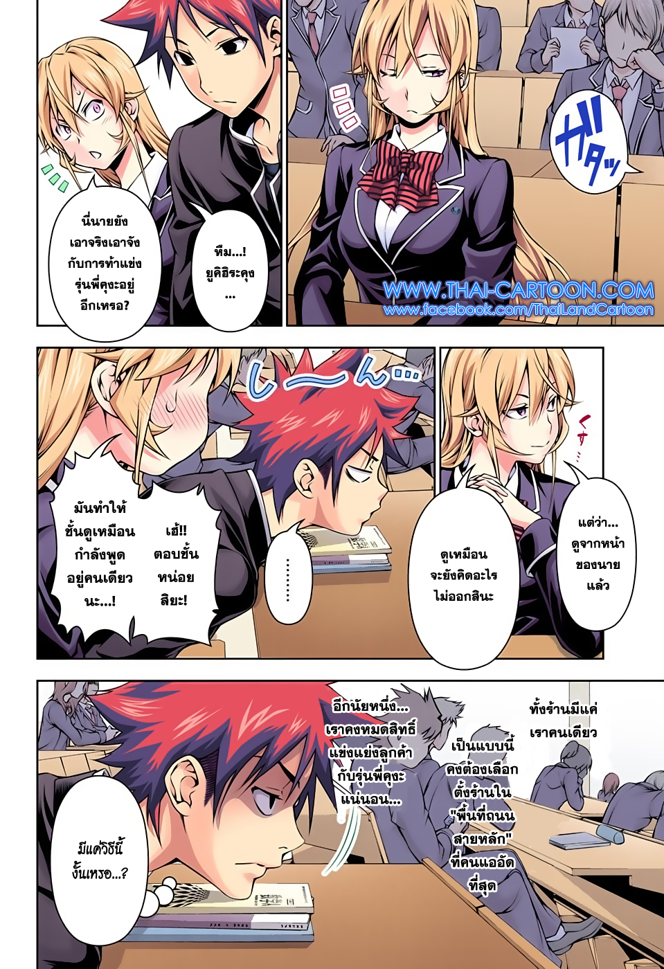 เธญเนเธฒเธ Shokugeki no Souma
