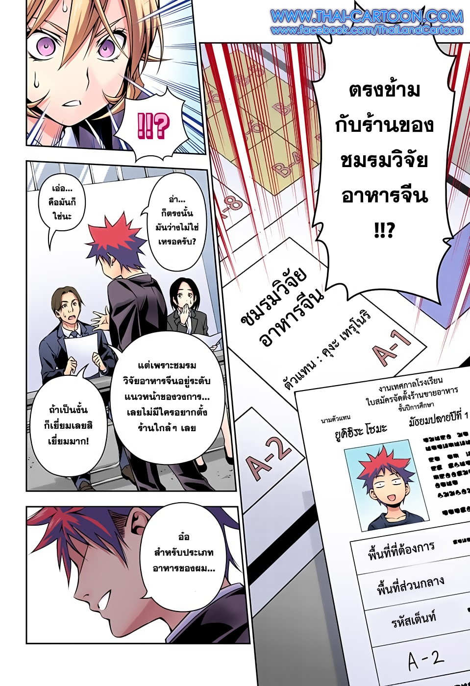 เธญเนเธฒเธ Shokugeki no Souma
